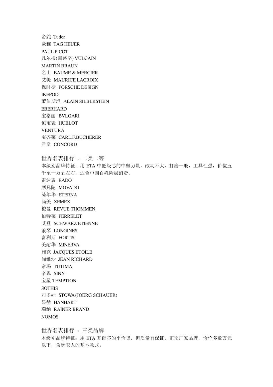 奢侈品牌排名和中国式特色_第2页