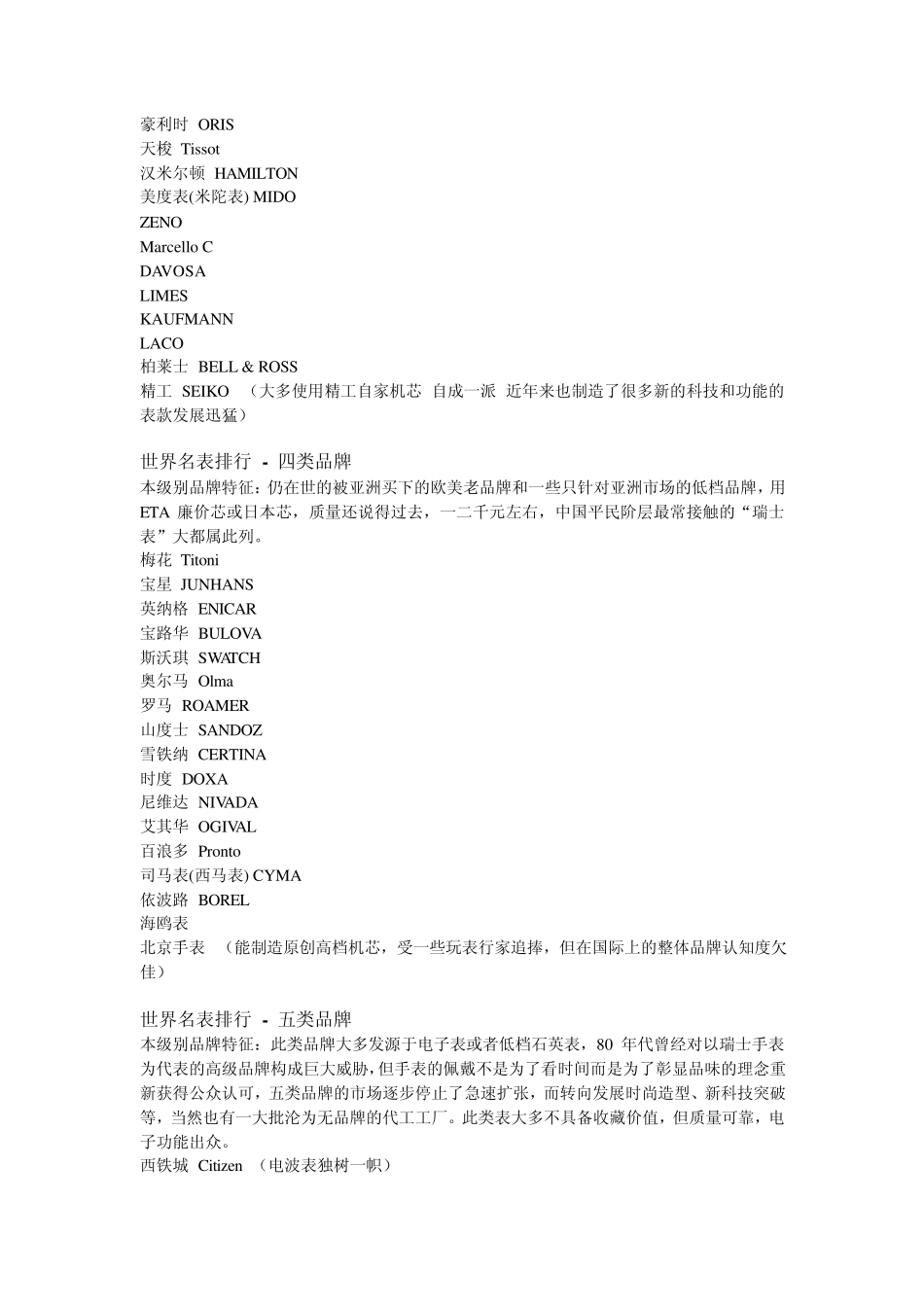 奢侈品牌排名和中国式特色_第3页