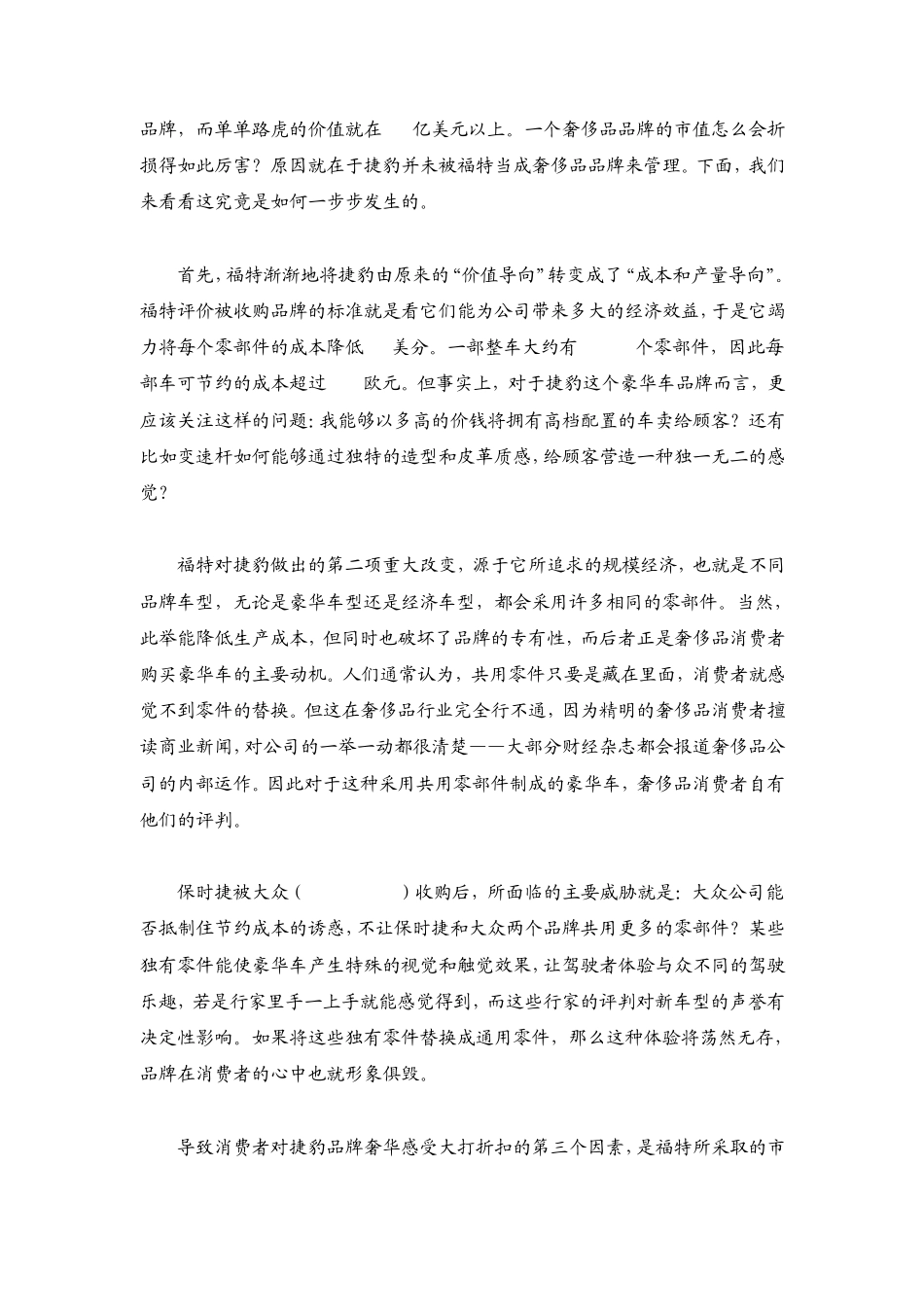 奢侈品的反传统营销_第2页