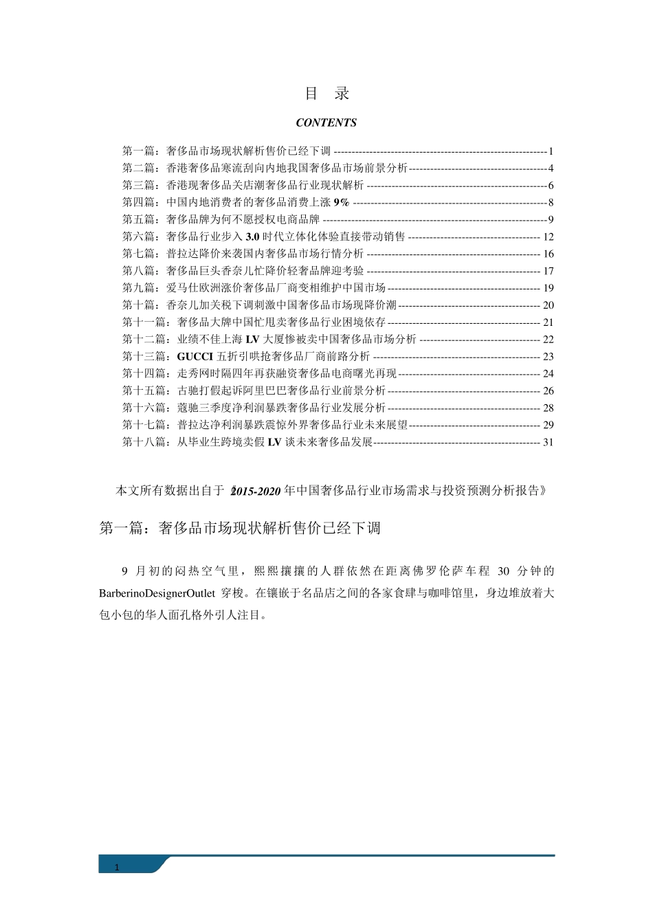 奢侈品行业现状以及未来发展前景分析_第1页
