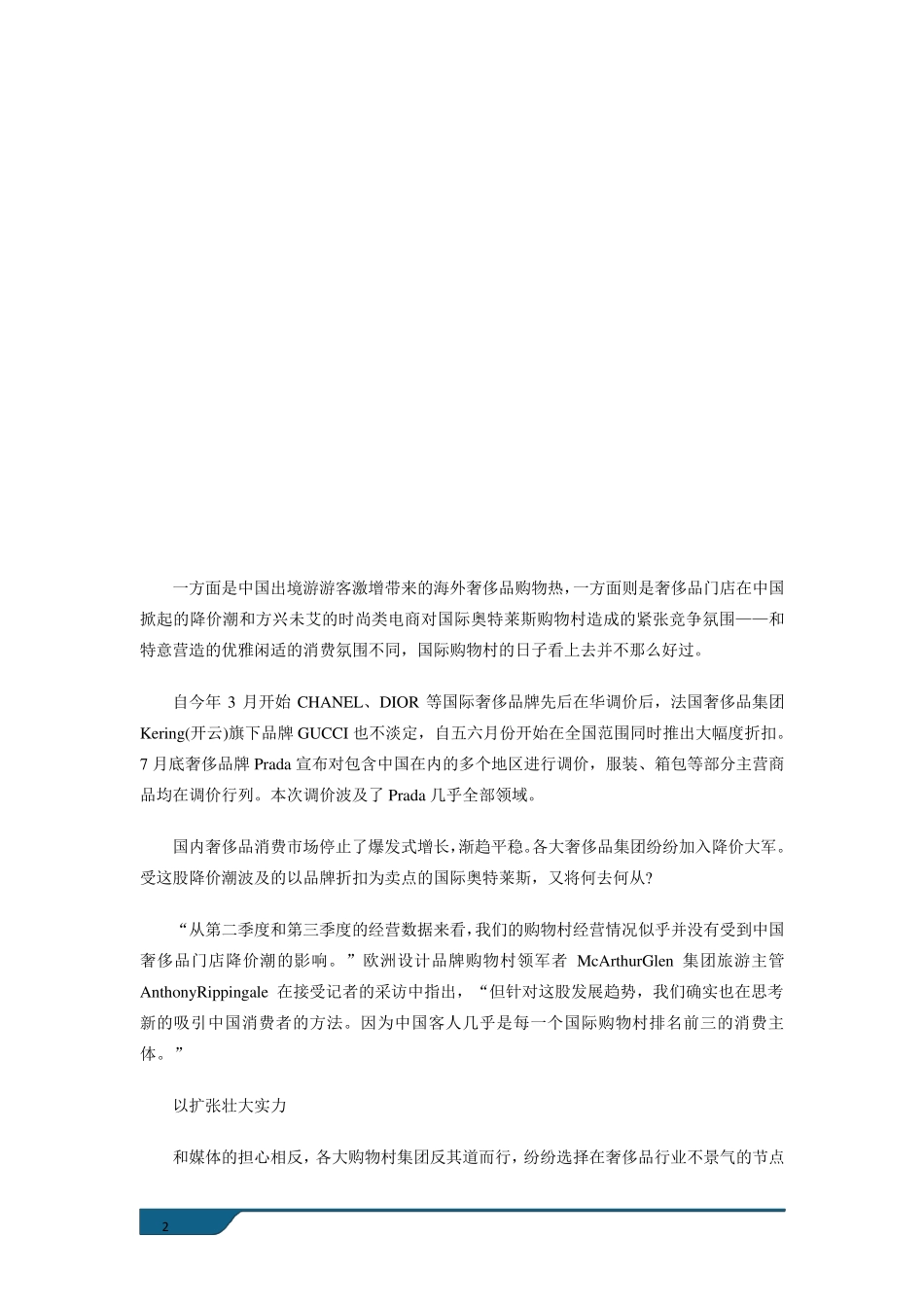 奢侈品行业现状以及未来发展前景分析_第2页