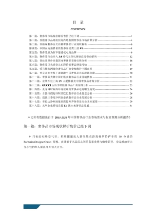 奢侈品行业现状以及未来发展前景分析