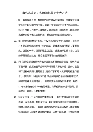 奢侈品鉴定：鉴定品牌箱包10办法