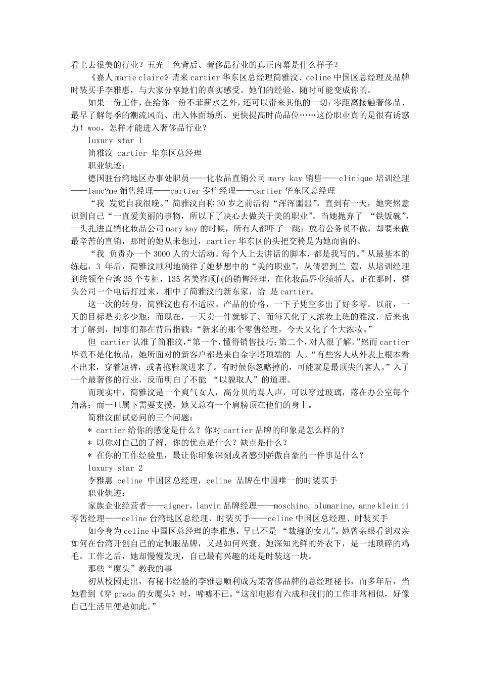 奢侈品销售面试技巧_第1页