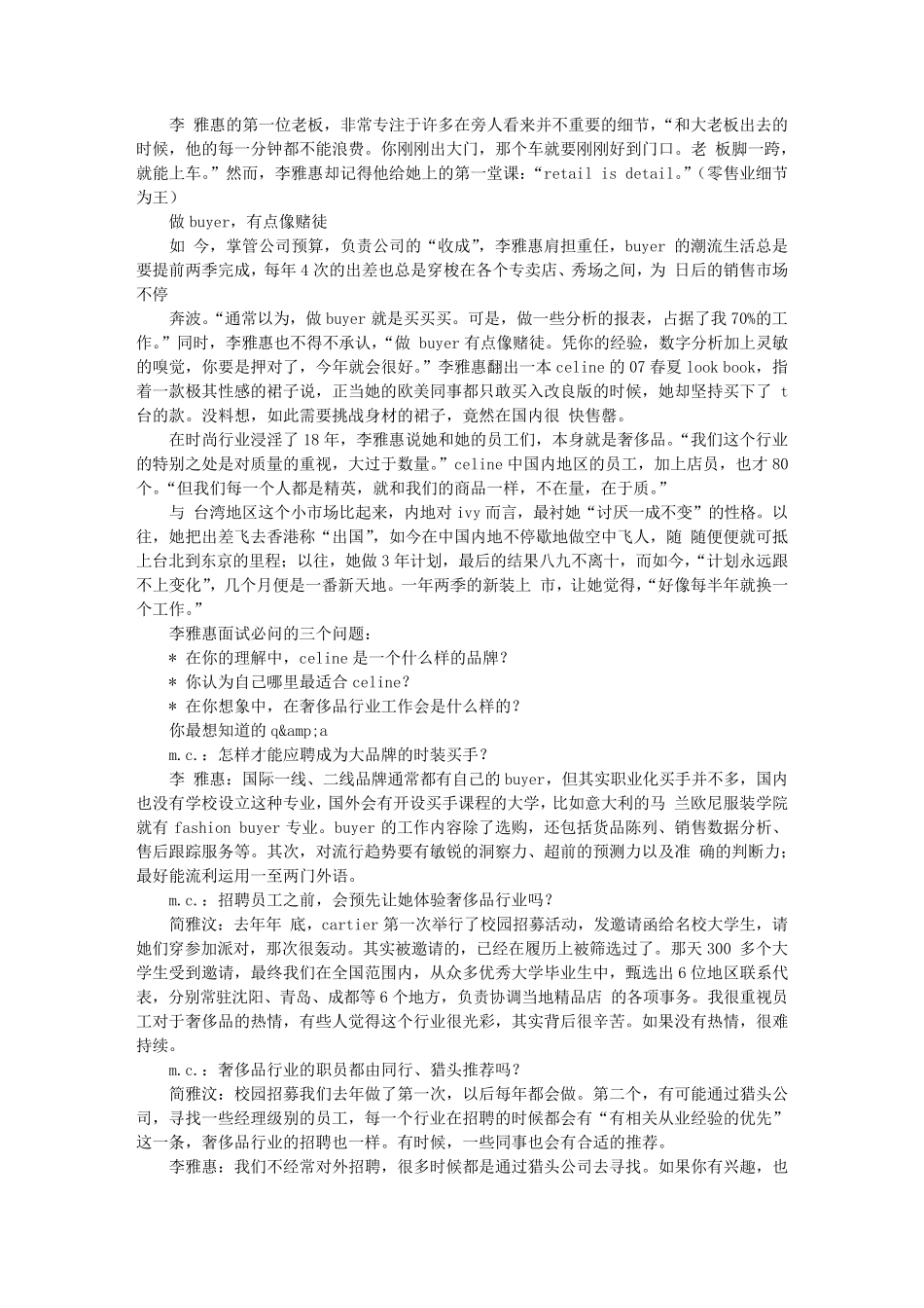 奢侈品销售面试技巧_第2页