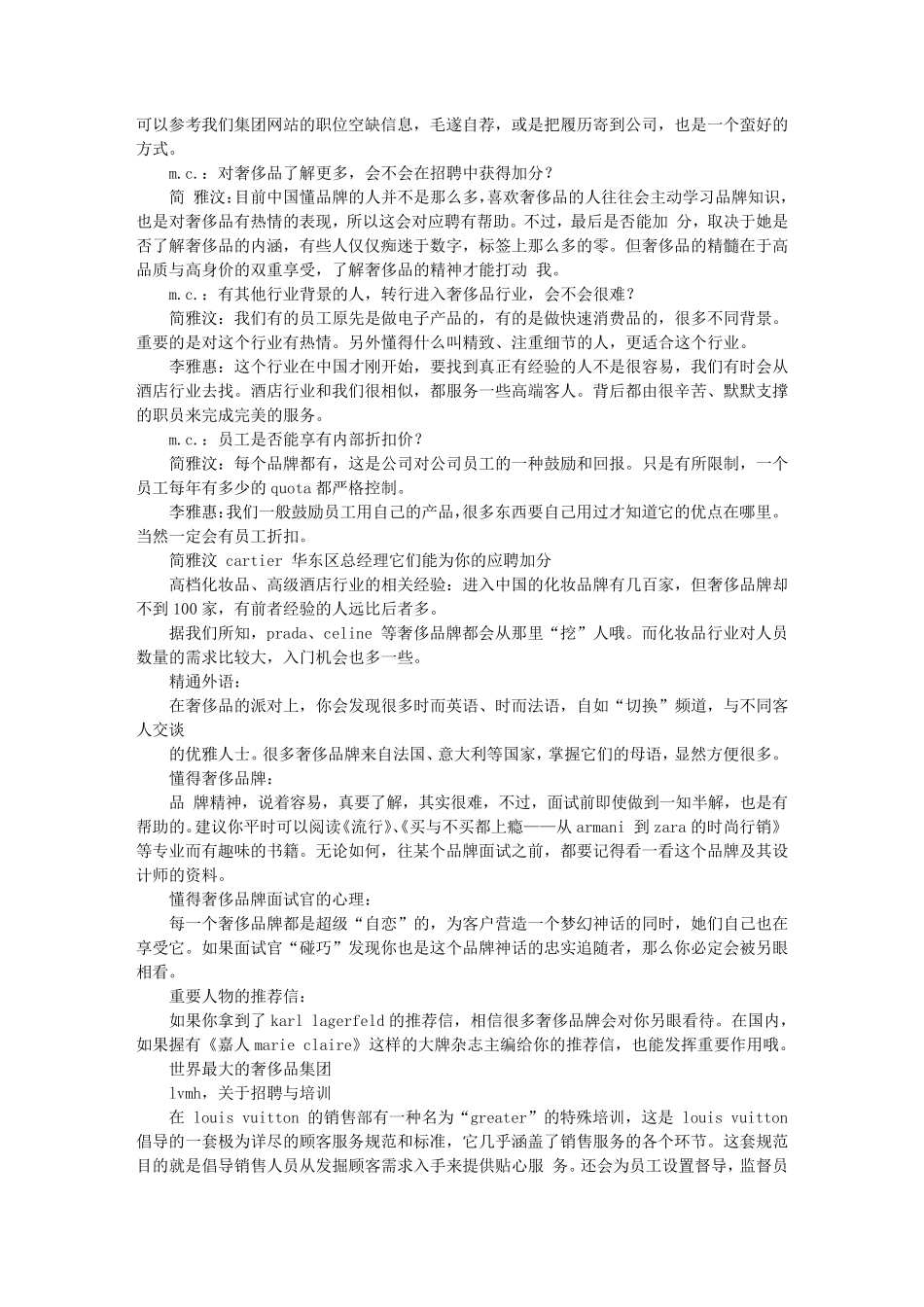 奢侈品销售面试技巧_第3页