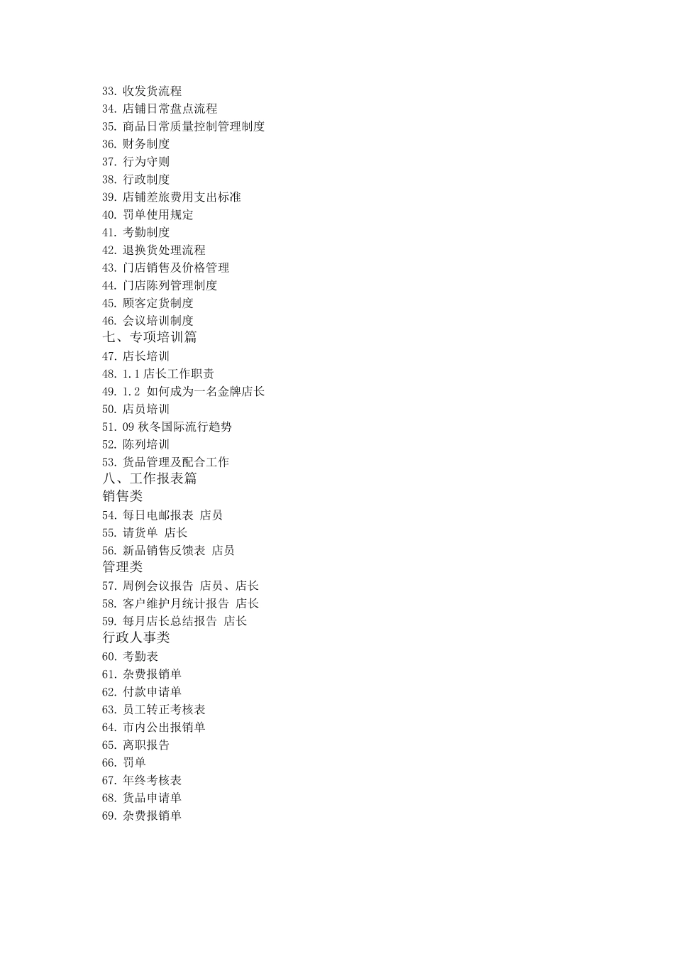 奢侈品门店培训文档——新员工培训_第2页