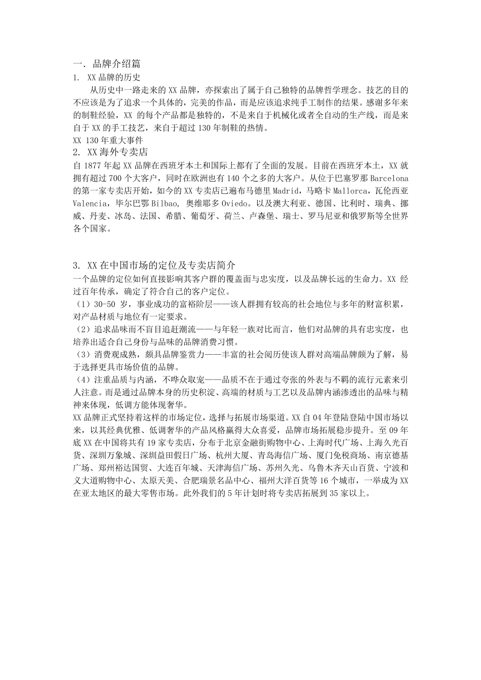 奢侈品门店培训文档——新员工培训_第3页