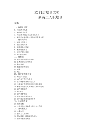 奢侈品门店培训文档——新员工培训