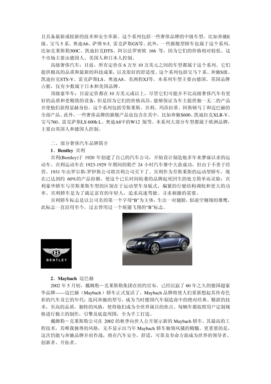 奢侈汽车品牌简介_第2页