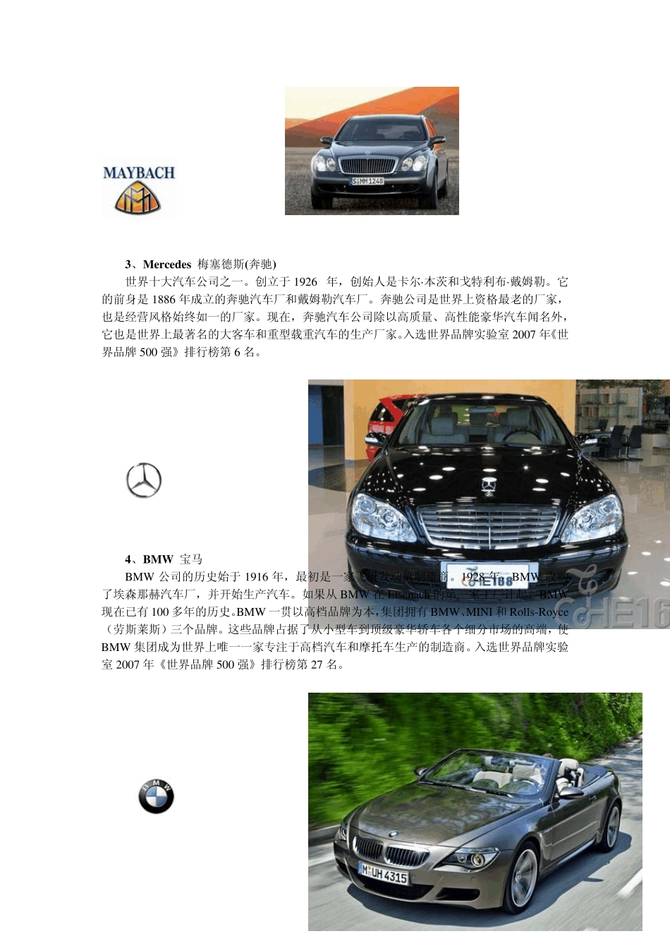 奢侈汽车品牌简介_第3页