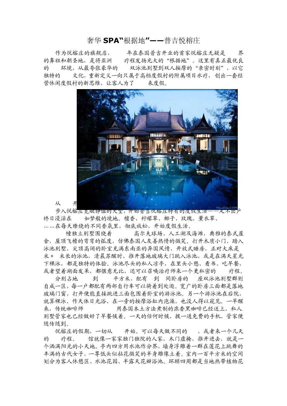 奢华SPA悦榕庄_第1页