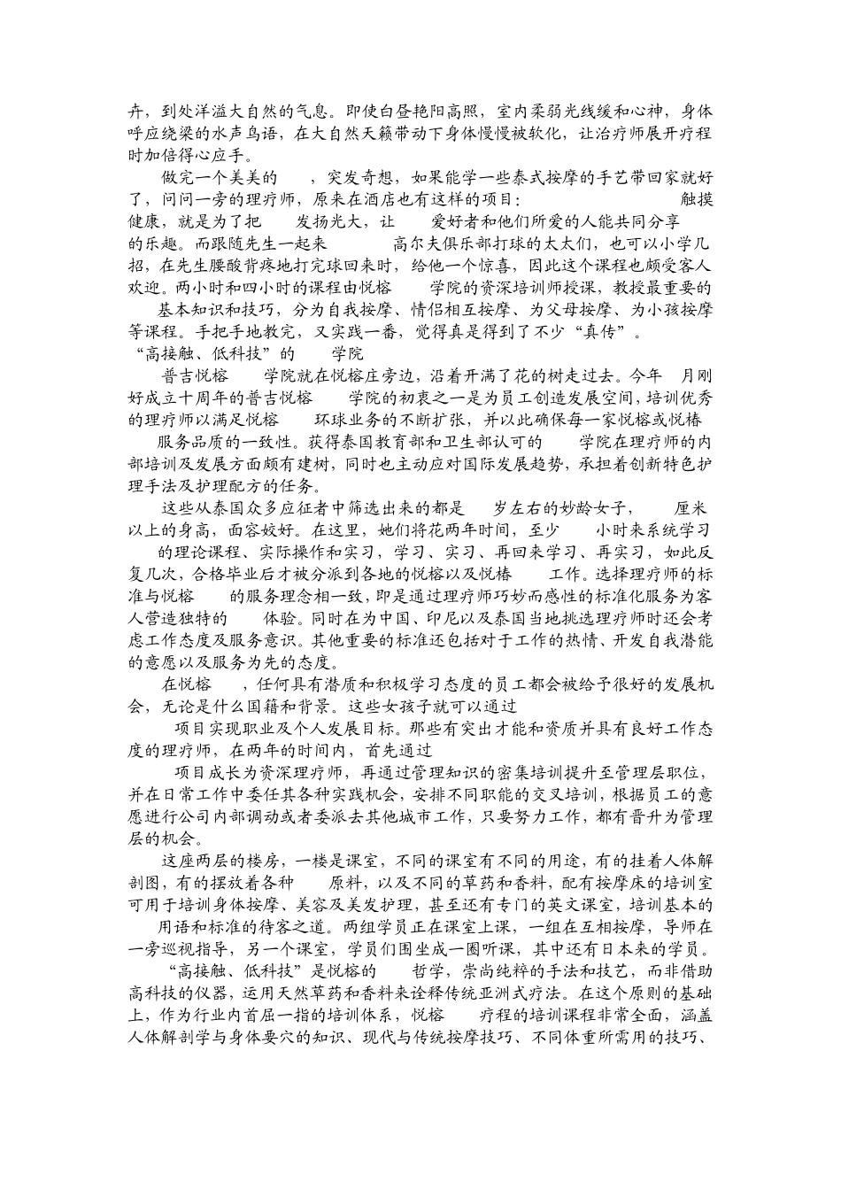 奢华SPA悦榕庄_第2页