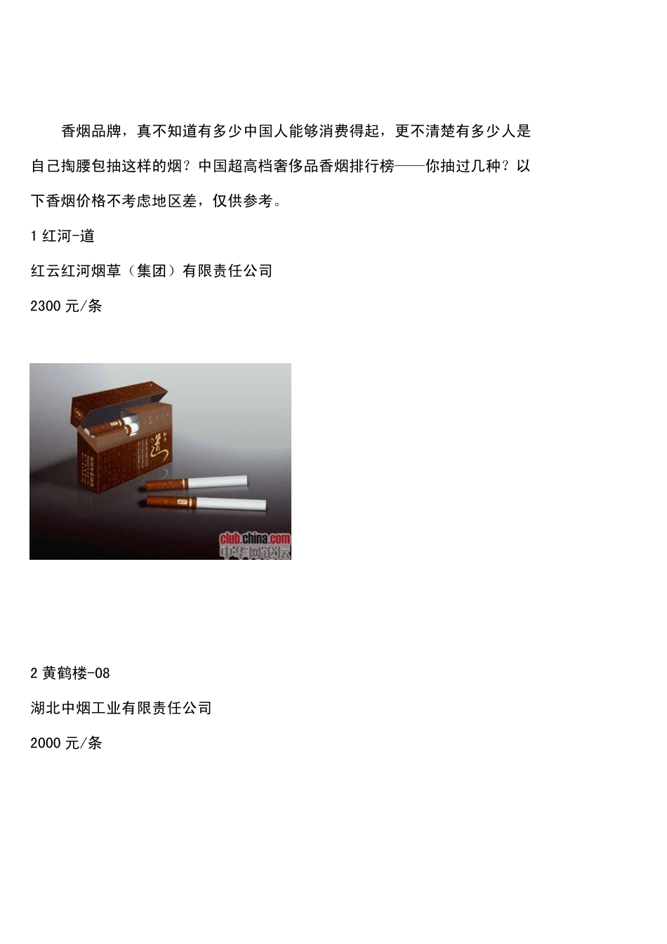 奢侈香烟排行榜_第1页