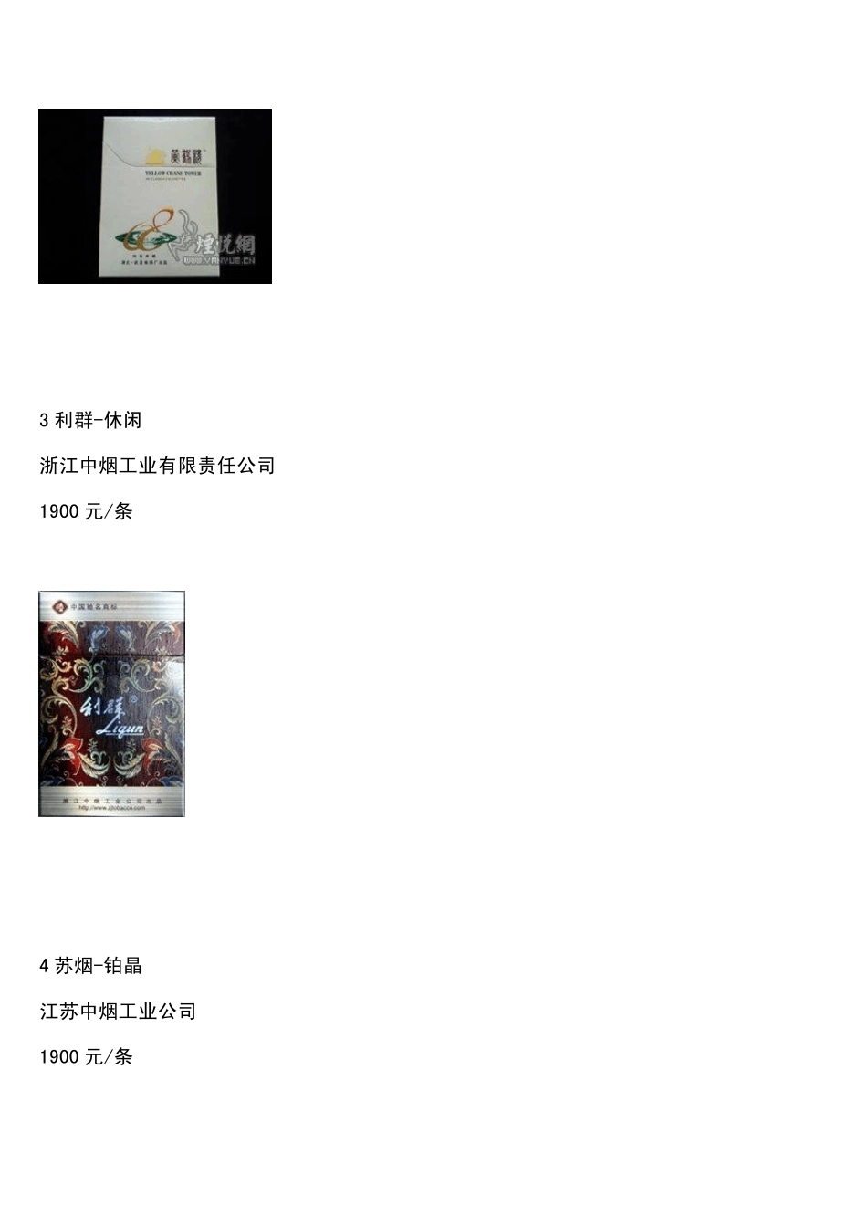 奢侈香烟排行榜_第2页