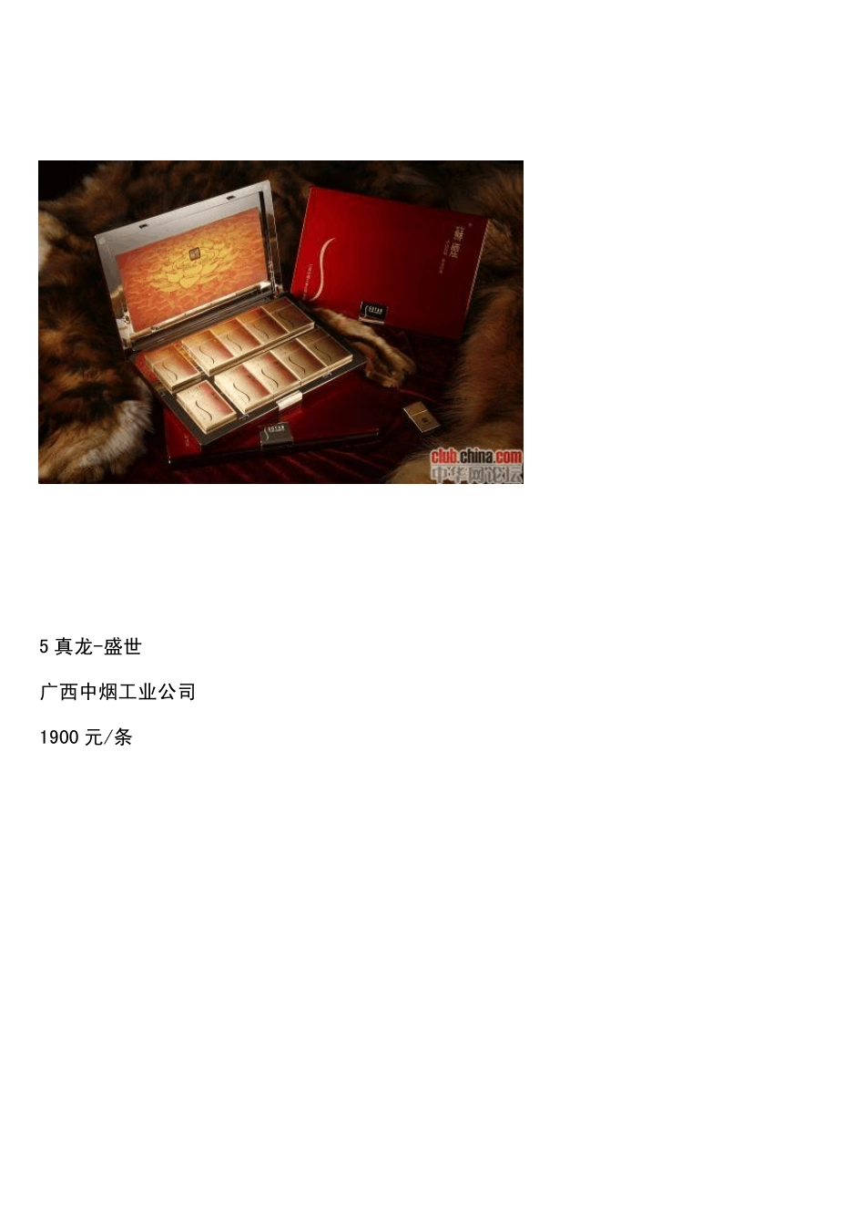 奢侈香烟排行榜_第3页