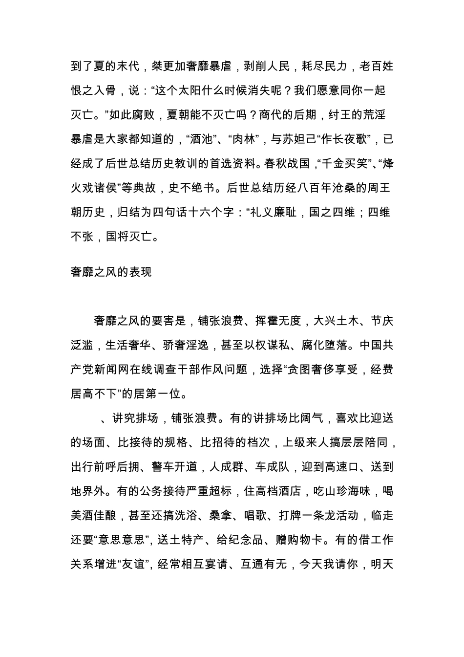 奢靡之风的具体表现形式、例子、危害_第2页