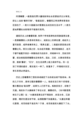 奢靡之风的具体表现形式、例子、危害