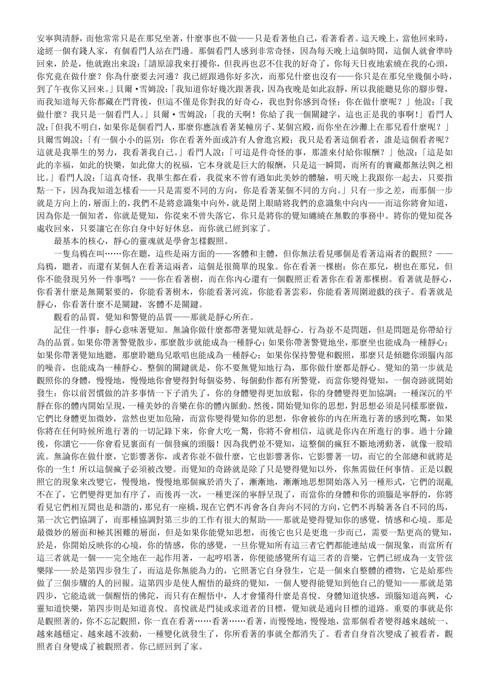 奥修静心观照_第3页
