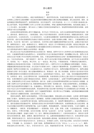 奥修静心观照