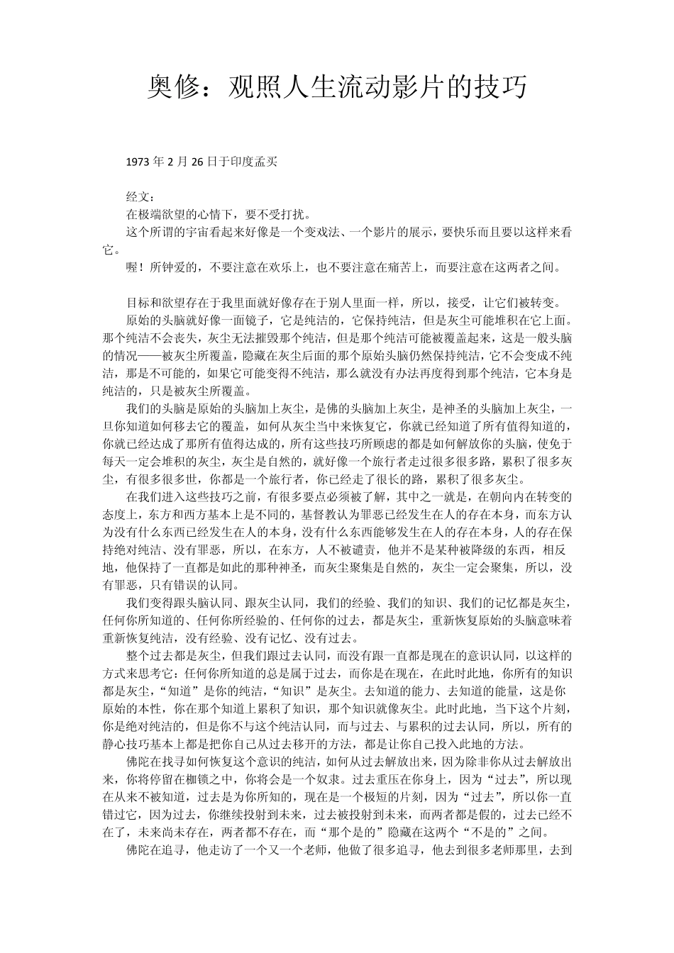 奥修：观照人生流动影片的技巧_第1页