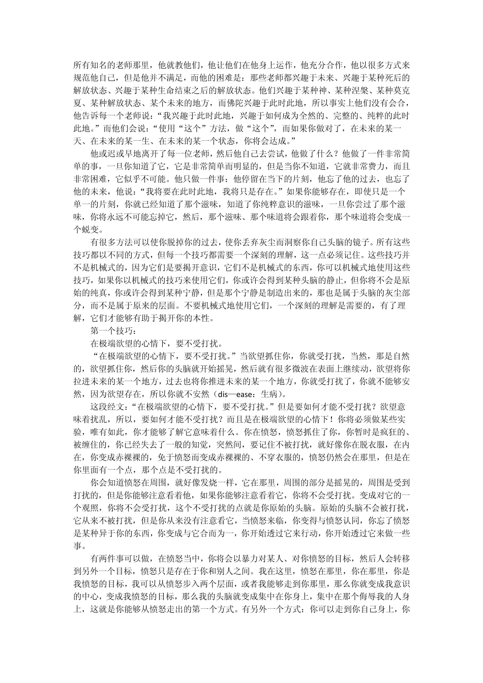 奥修：观照人生流动影片的技巧_第2页