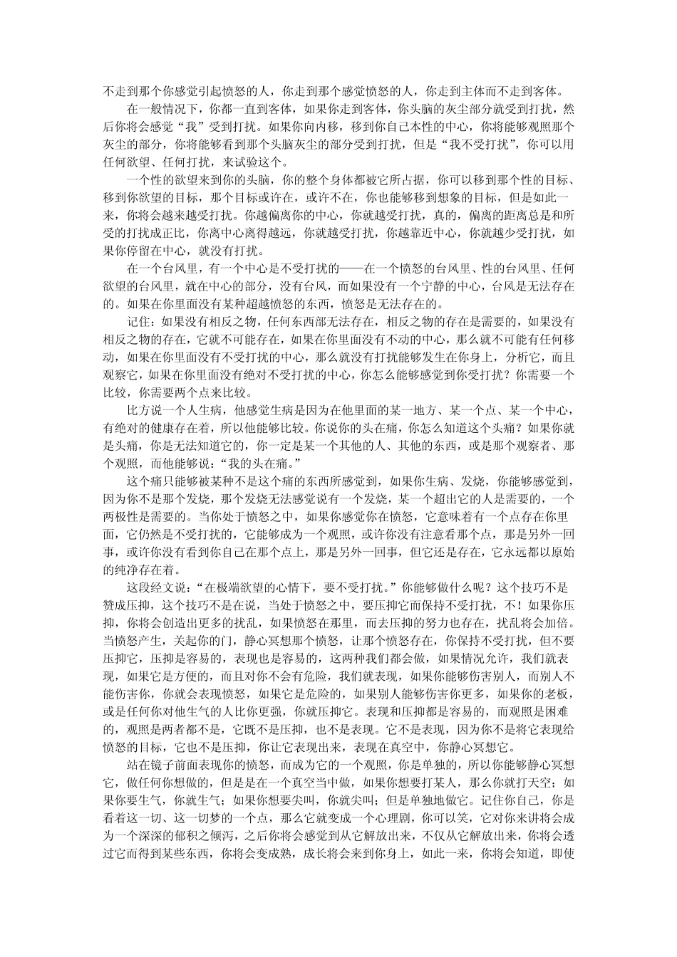 奥修：观照人生流动影片的技巧_第3页