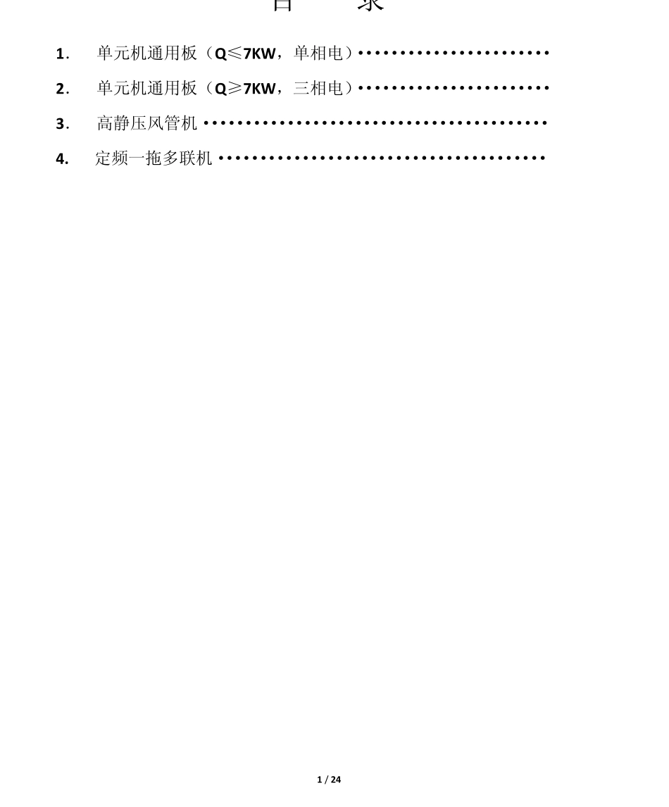 奥克斯中央空调故障代码(单元机)_第1页