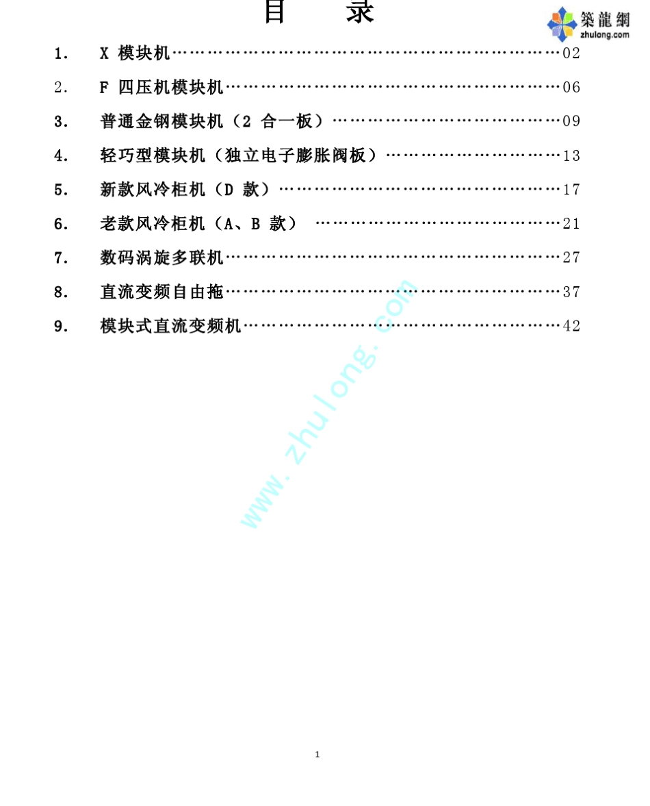 奥克斯中央空调故障代码(模块机、多联机)_第1页