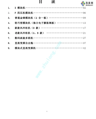 奥克斯中央空调故障代码(模块机、多联机)