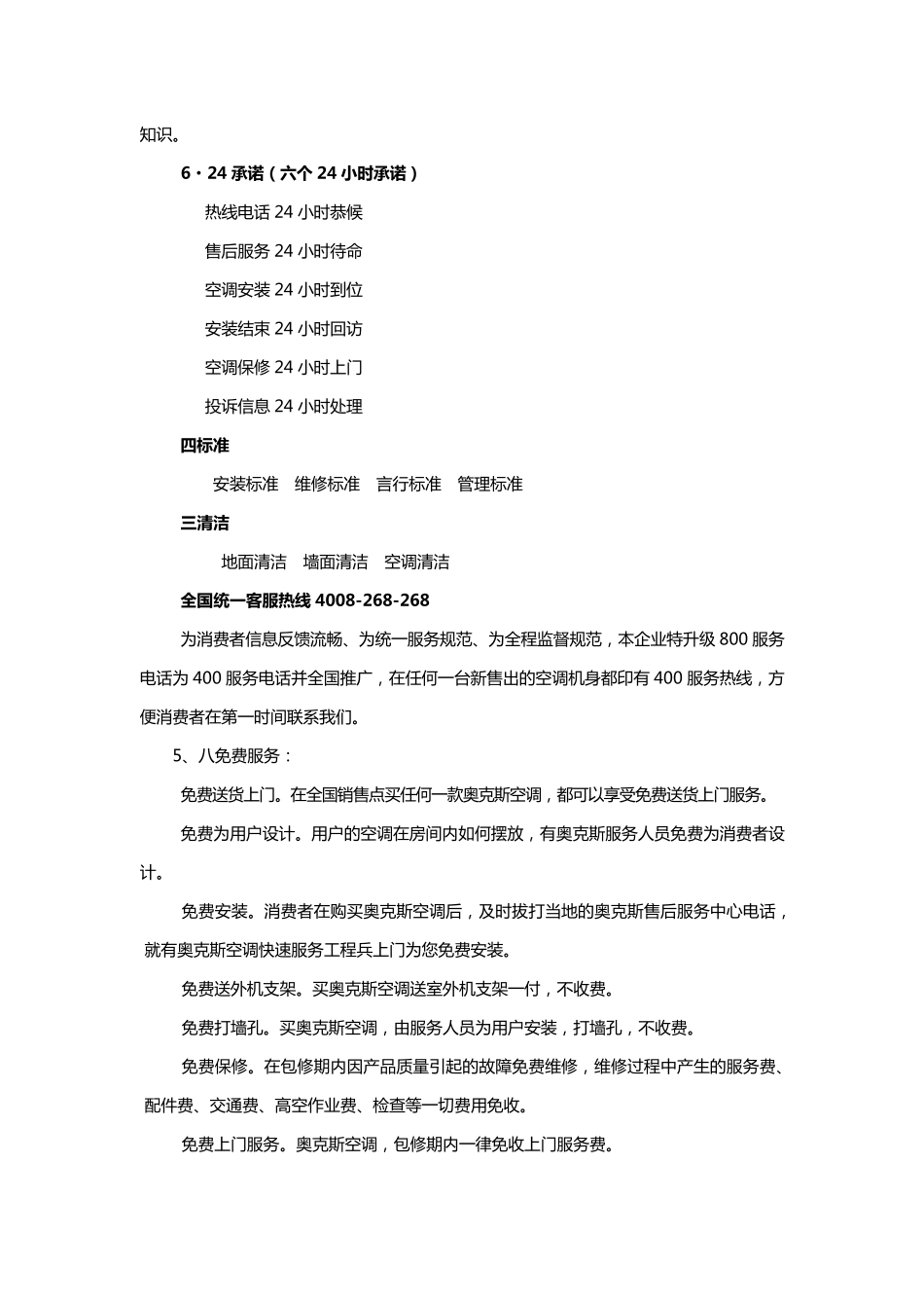 奥克斯售后服务承诺及实施措施_第2页