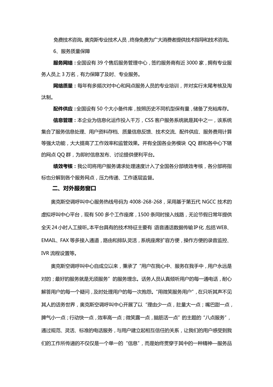 奥克斯售后服务承诺及实施措施_第3页