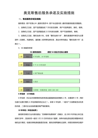 奥克斯售后服务承诺及实施措施