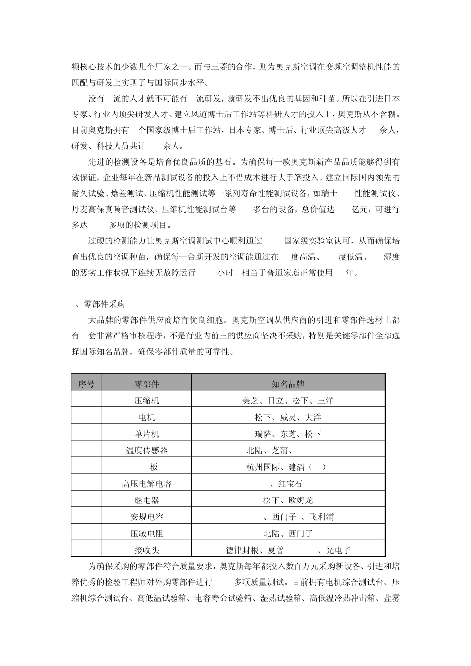 奥克斯空调品质白皮书_第3页