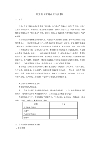 奥克斯空调品质白皮书