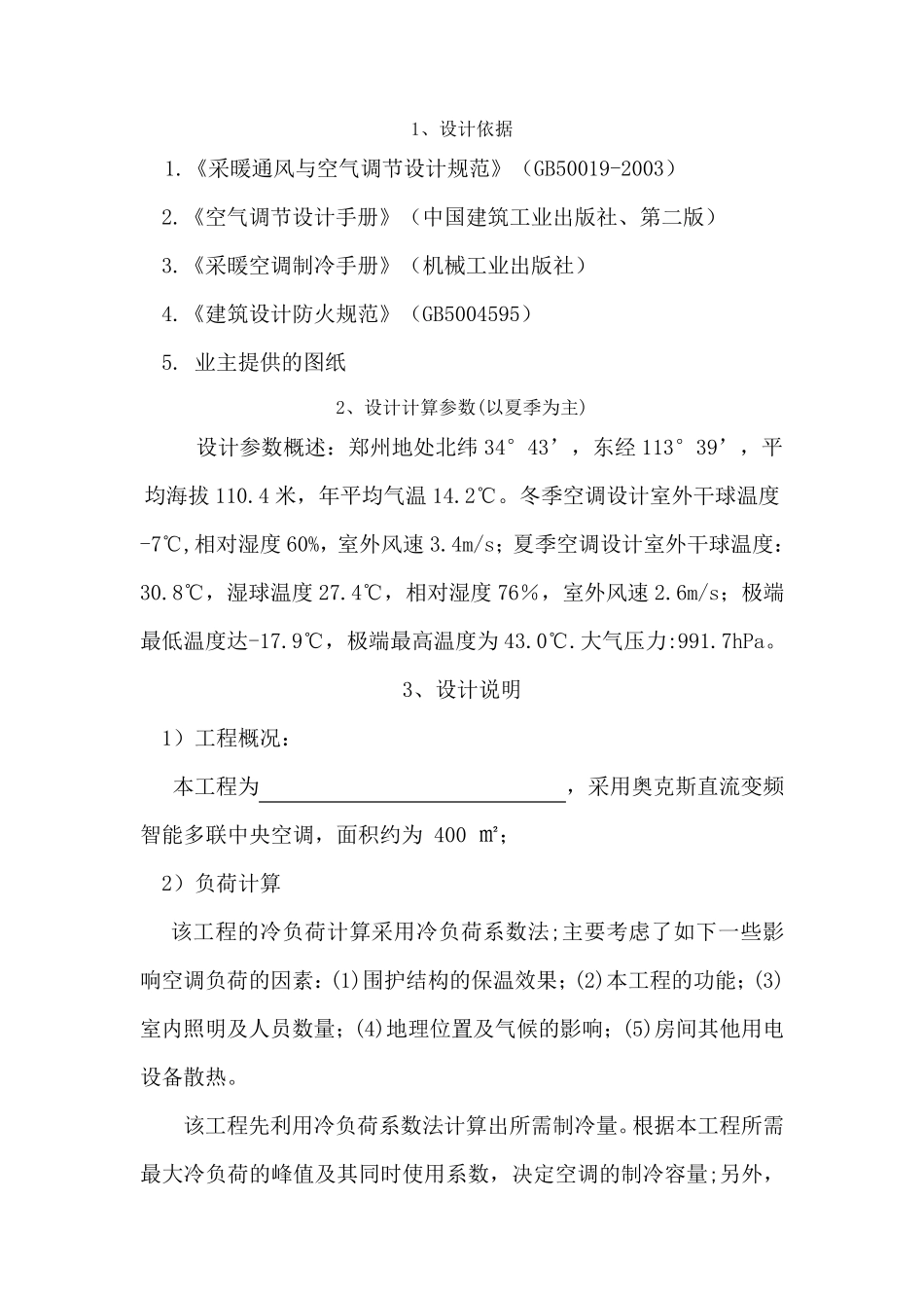 奥克斯多联机方案书_第2页