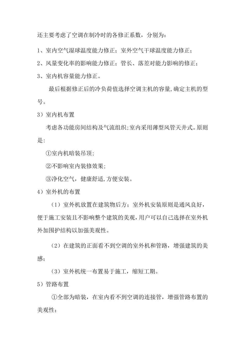 奥克斯多联机方案书_第3页