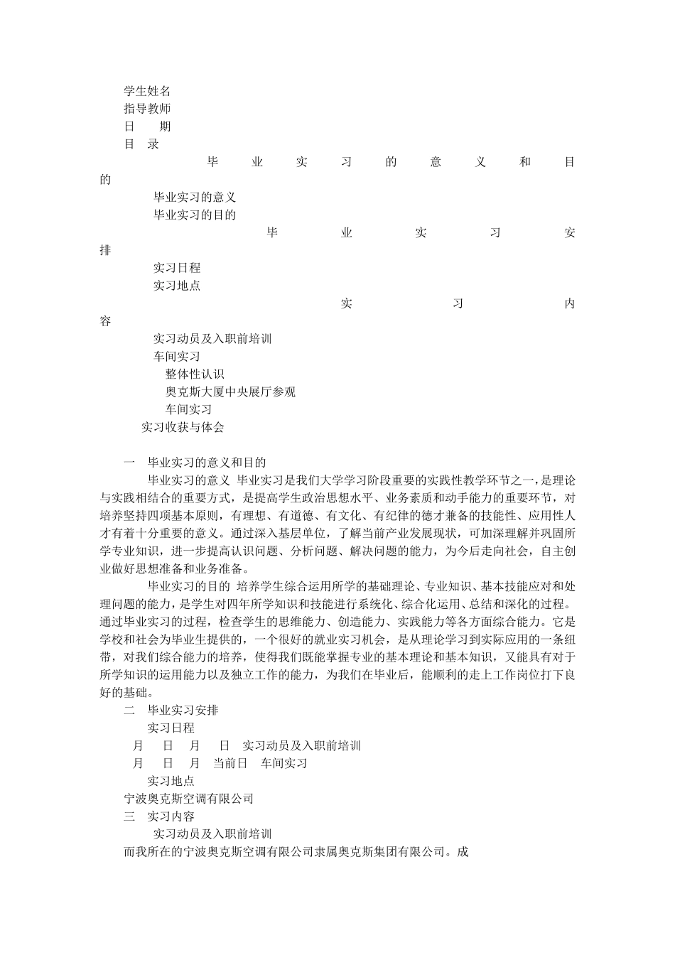 奥克斯见习报告_第3页