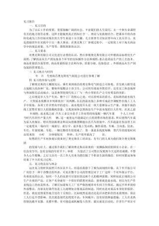 奥克斯见习报告