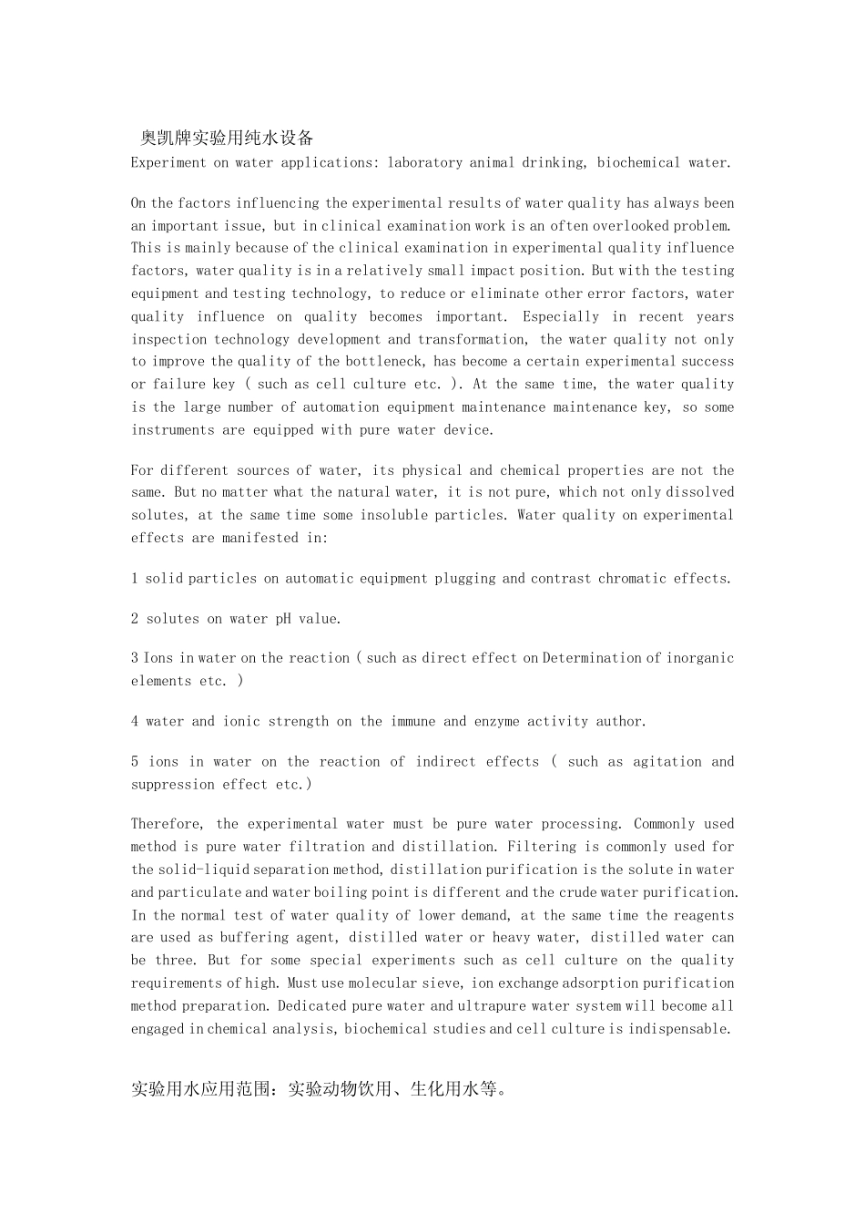 奥凯牌纯水处理设备中英文说明资料_第1页