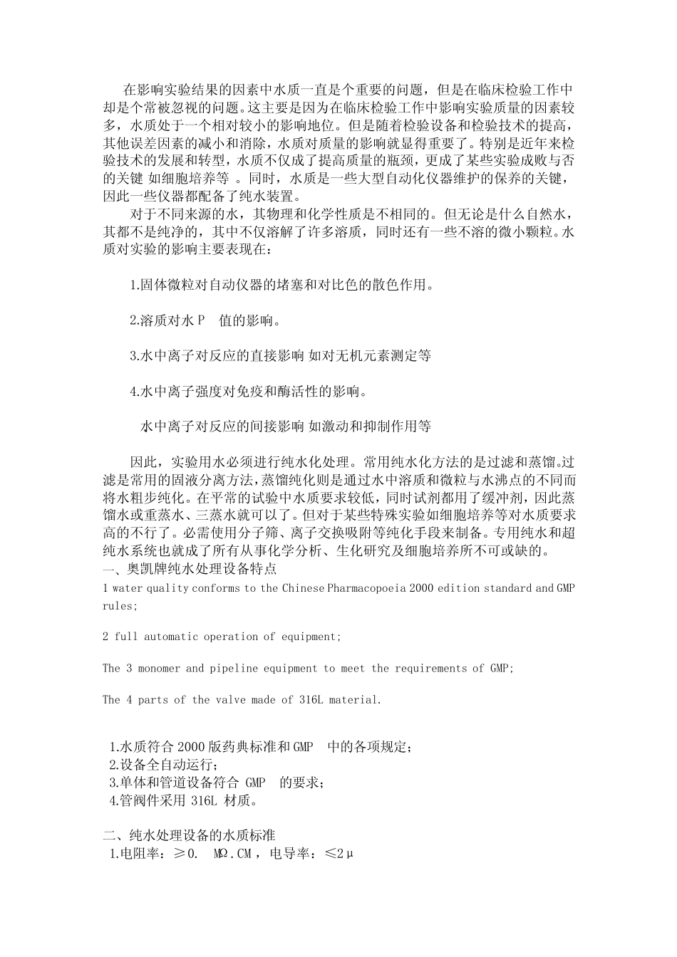 奥凯牌纯水处理设备中英文说明资料_第2页