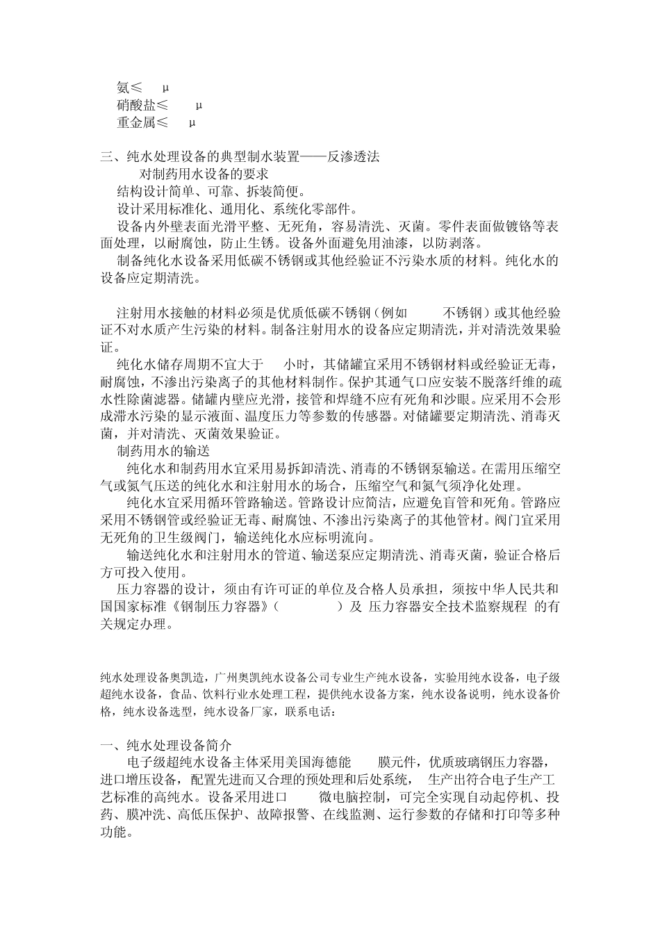 奥凯牌纯水处理设备中英文说明资料_第3页