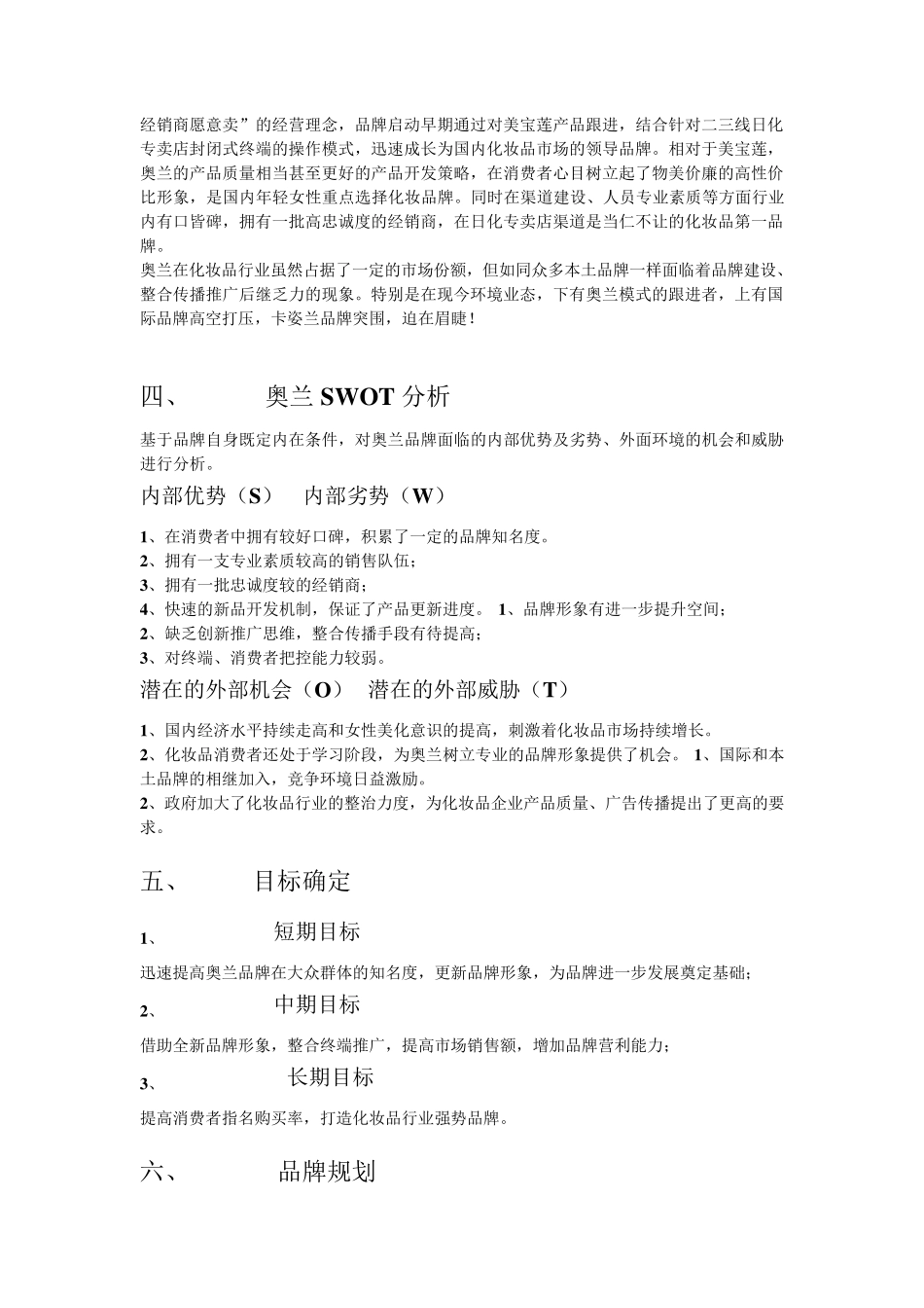 奥兰品牌营销策划_第2页
