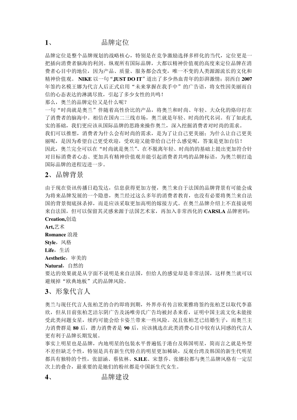 奥兰品牌营销策划_第3页
