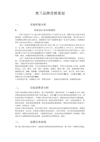 奥兰品牌营销策划
