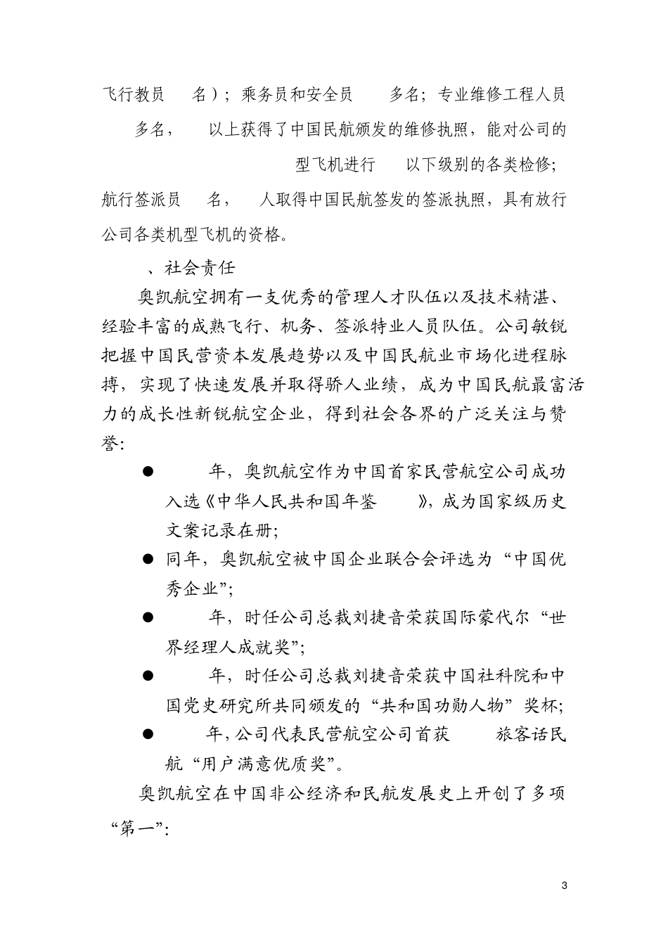 奥凯航空简介_第3页