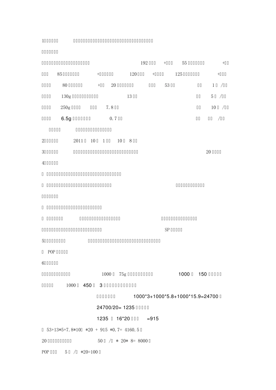 奥利奥夹心饼干促销策划_第3页