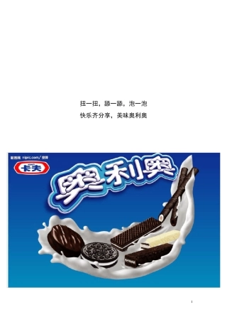 奥利奥广告策划