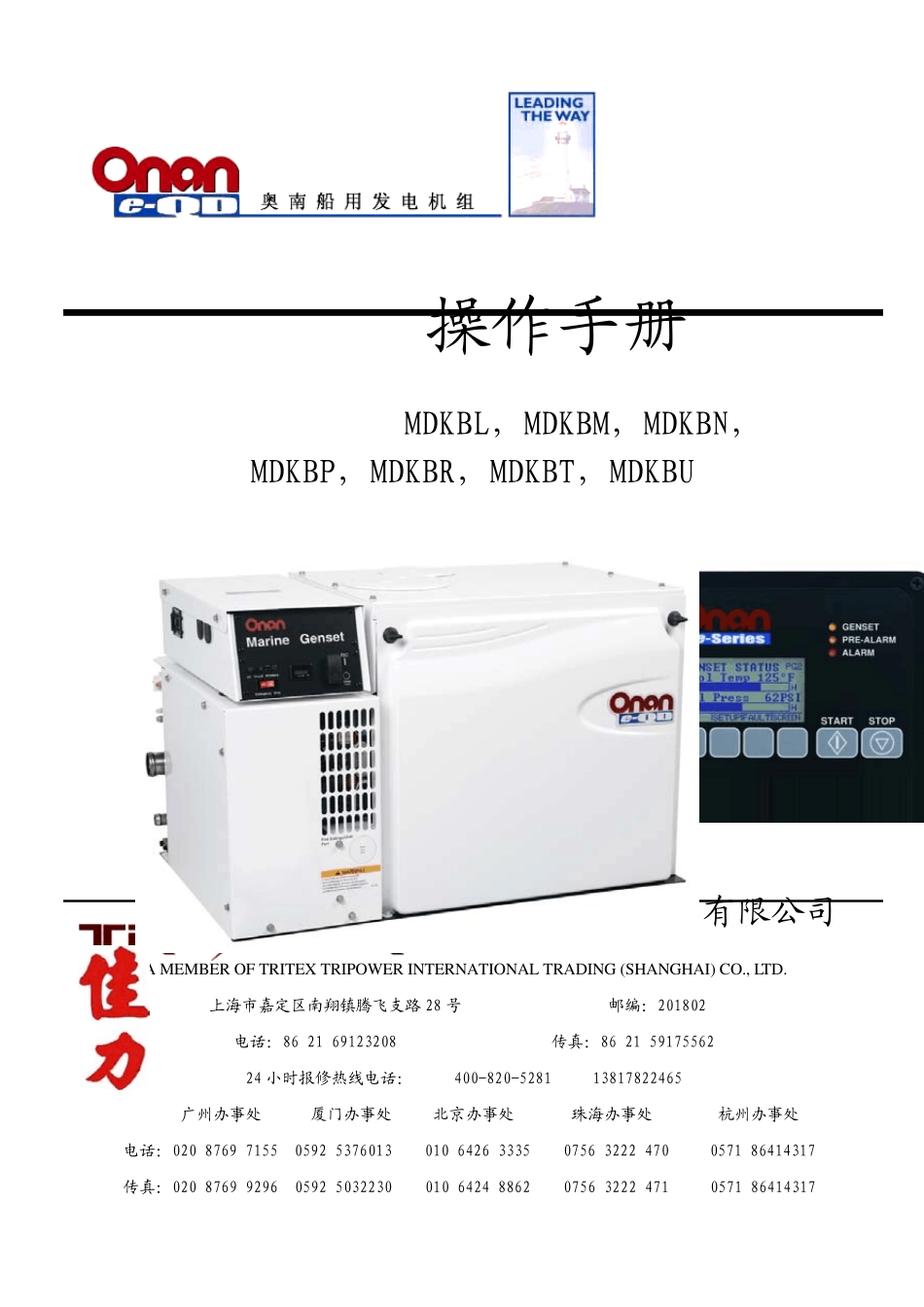 奥南发电机中文操作手册_第1页