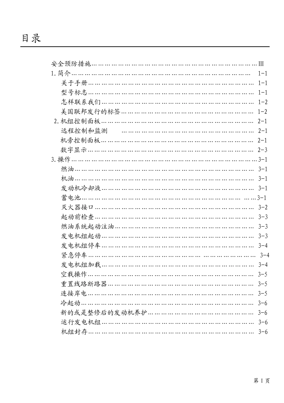 奥南发电机中文操作手册_第2页